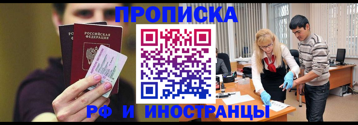 прописка гарантия в Зернограде