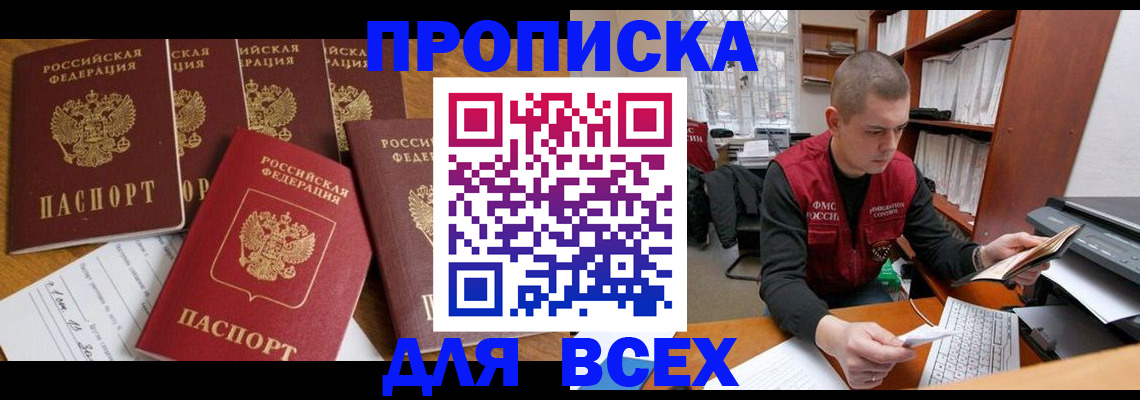 временная регистрация для всех в Зернограде